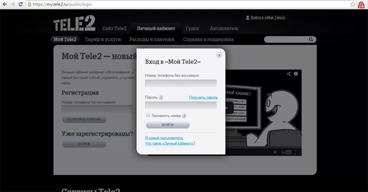 Теле2 личный кабинет. Теле2 2005. Личный кабинет теле2 на телефоне. Мой tele2 личный кабинет. Не пришли деньги на теле2
