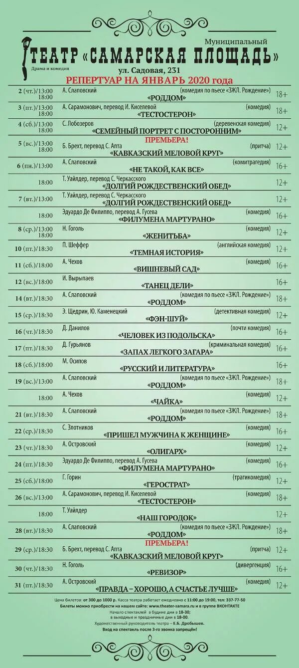 Афиша самара 2024 театр драмы. Театр Самара на Самарской площади репертуар. Театр Самарская площадь камерная сцена. Театр "Самарская площадь" спектакль "роддом". Самара театр на Самарской площади афиша на январь 2022 года.