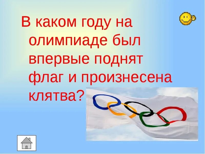 Быстрее выше сильнее. Рисунки на тему быстрее выше сильнее. Быстрее выше сильнее 2022. Фон для презентаций на тему быстрее выше сильнее. Олимпийские игры быстрее выше сильнее