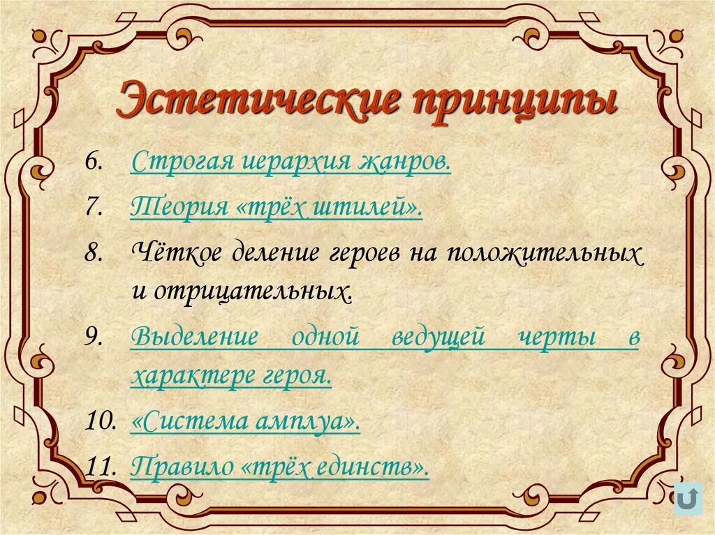 Какой принцип является лишним для классицизма единство. Жанры литературы 18 века. Жанры литературы в 18 веке. Литературные Жанры русской литературы 18 века. Строгая иерархия жанров.