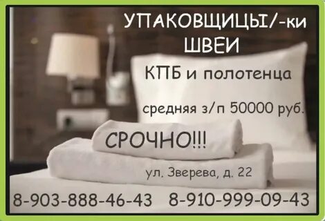 Иваново работа кпб швеей
