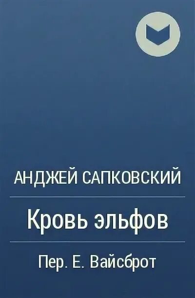 Произведение будет кровь. Джоанн Харрис Ежевичное вино цитаты. Фраза из книги Ежевичное вино.