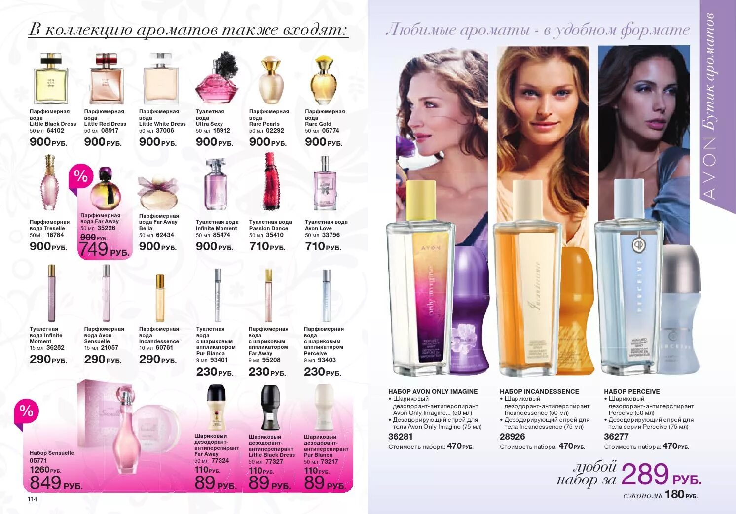 Посмотрел avon. Avon духи 2007 год. Туалетная вода Avon 2009. Туалетная вода эйвон 2007. Эйвон ароматы 2005 года.