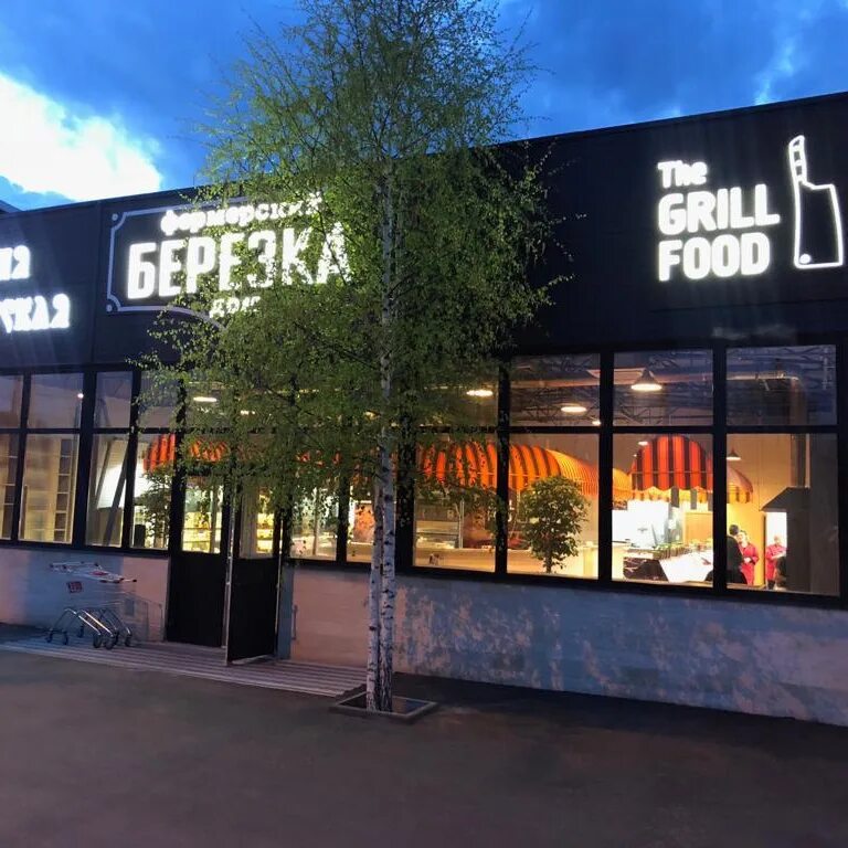 Кафе "Березка" Путеводитель Подмосковья