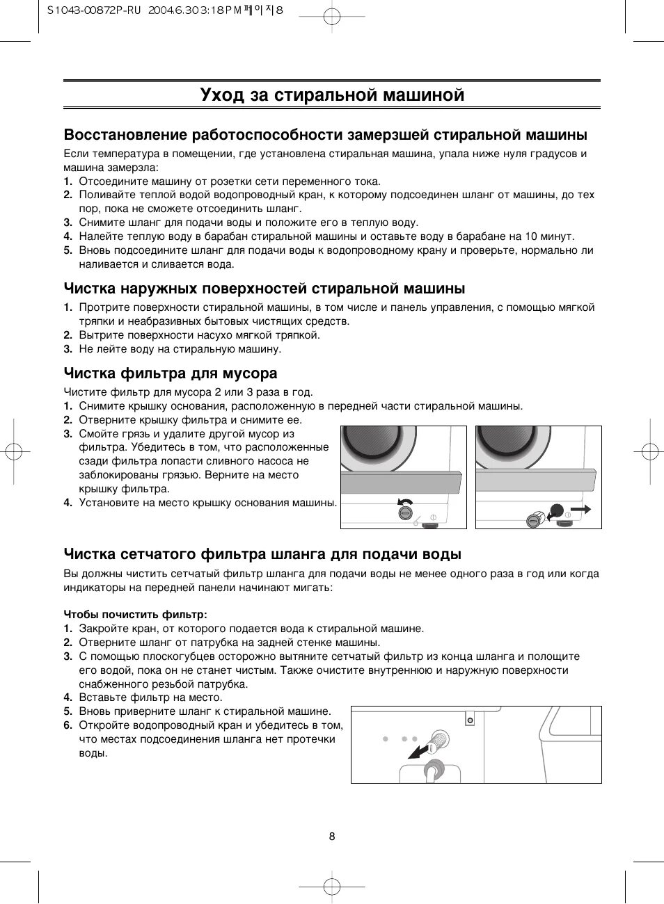 Очистка барабана в стиральной samsung. Стиральная машина Samsung f1043. Стиральная машина самсунг f1043 f843. Стиральная машина самсунг р843 инструкция. Стиральная машина самсунг s 843 инструкция.