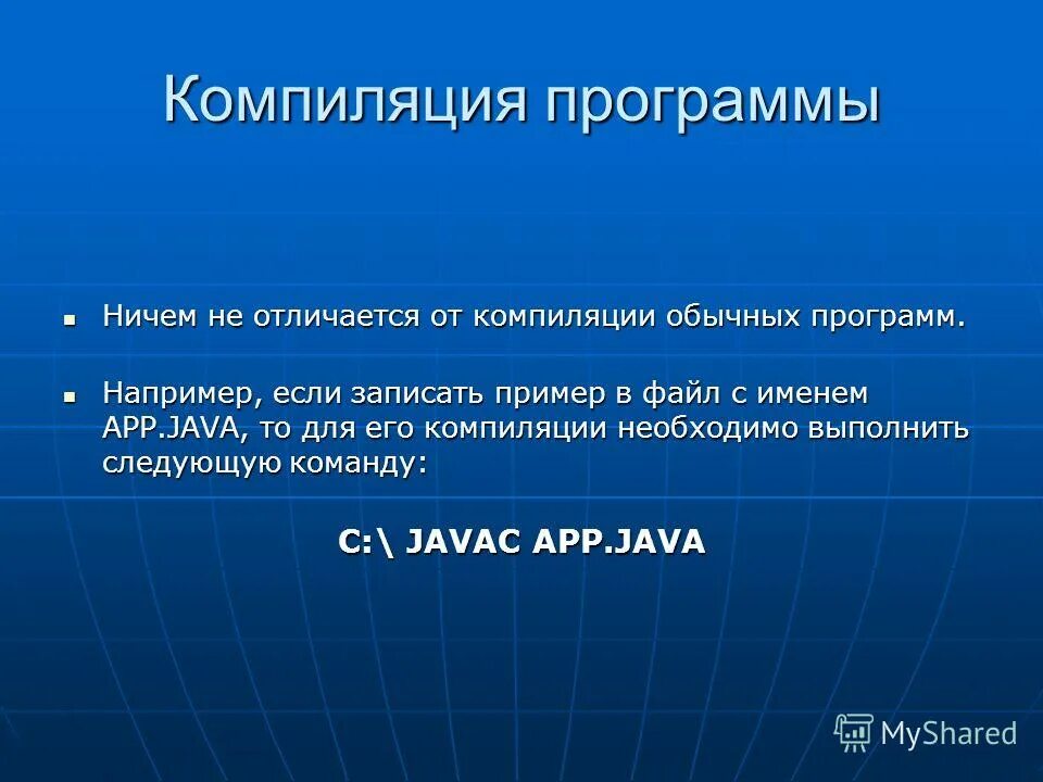 Компилировать файл. Компиляция программы. Программа-компилятор выполняет. Компилирование в программировании это. Компиляция это простыми словами.