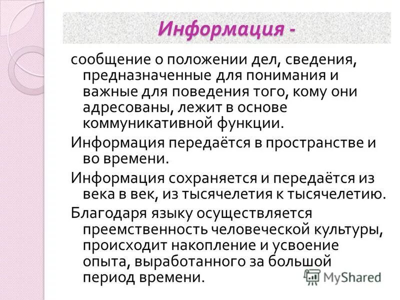 Информация предназначена для лиц. Информация предназначена для лиц. Задания по информационной безопасности. Характеристика элементов коммуникационного процесса. Права участников хозяйственного партнерства.