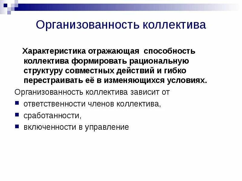 Охарактеризовать коллектив. Социально-психологический климат в коллективе презентация. Понятие коллектива и стадии его развития. Понятие коллектива. Характеристика коллектива пример.