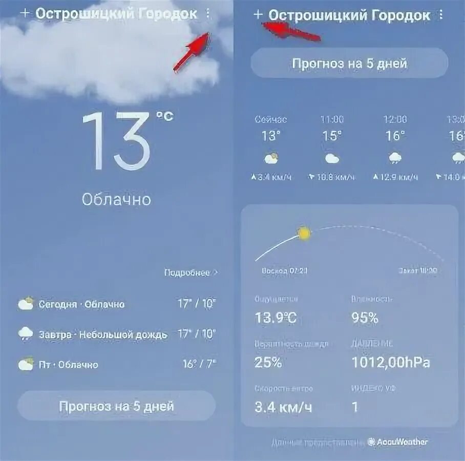 Стандартная погода. Xiaomi weather. Сяоми погода. Приложение погода на Xiaomi. Обозначения значков погода ксяоми.