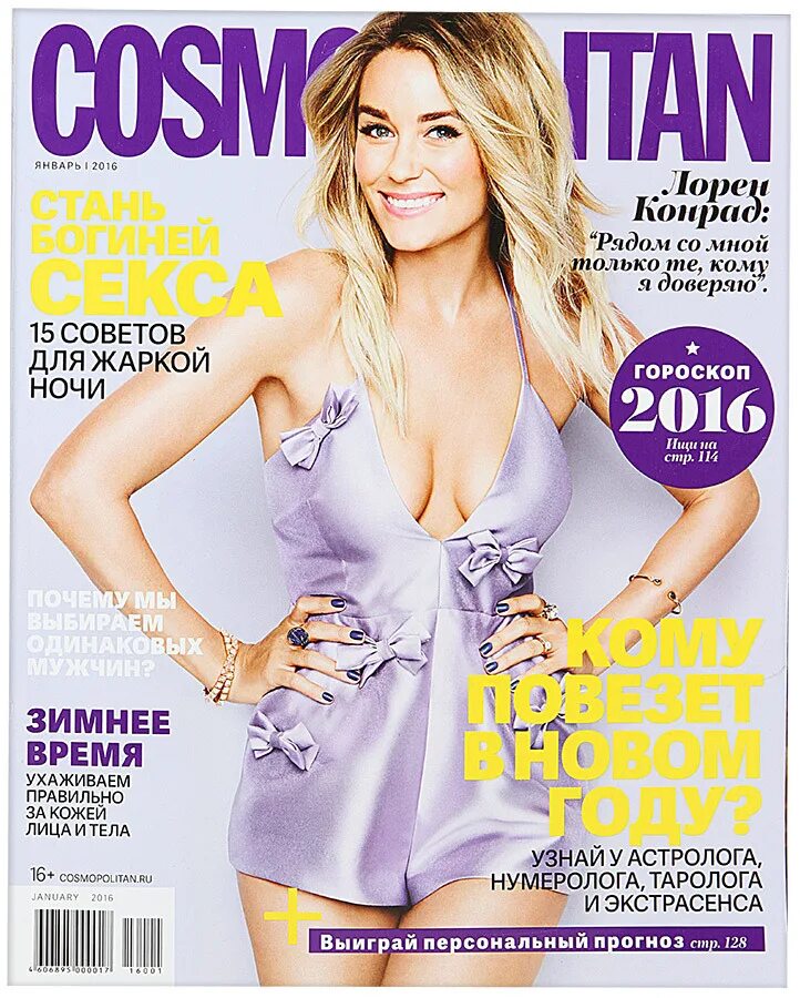 Космополитен.. Cosmopolitan журнал обложки. Обложка для журнала. Космополитен фото.