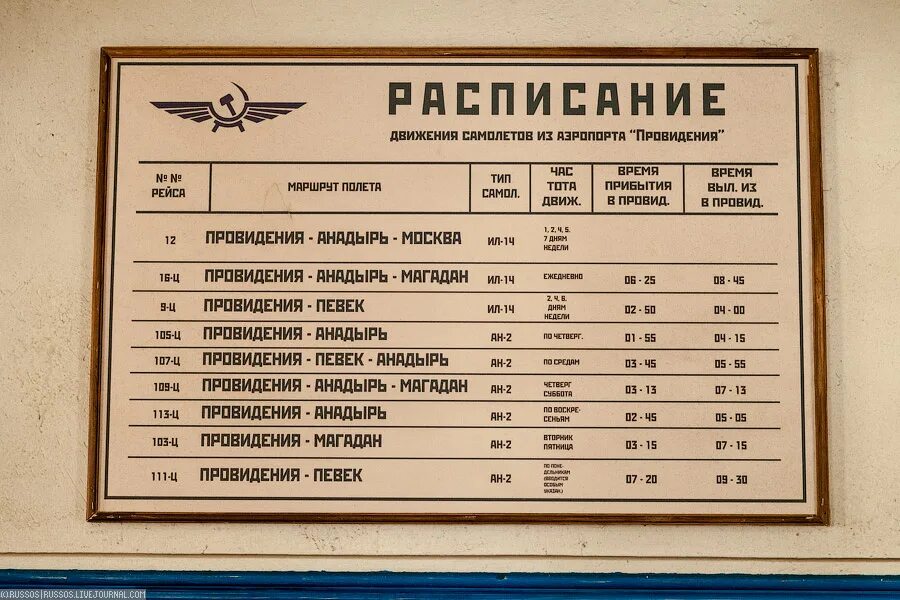 Анадырь Магадан расписание авиарейсов. Аэропорт Анадырь расписание рейсов. Москва Анадырь самолет расписание. Анадырь Певек авиабилеты.