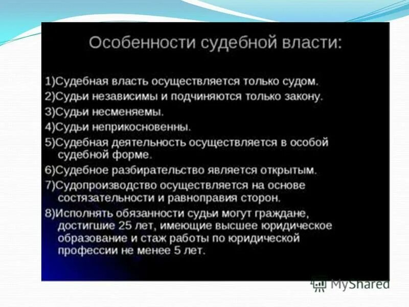 Разделение властей законодательная исполнительная судебная. Судебная власть самостоятельная и независимая ветвь. Судебная власть самостоятельная и независимая ветвь. Судебная власть самостоятельная и независимая ветвь. Судебная власть одна из ветвей власти.