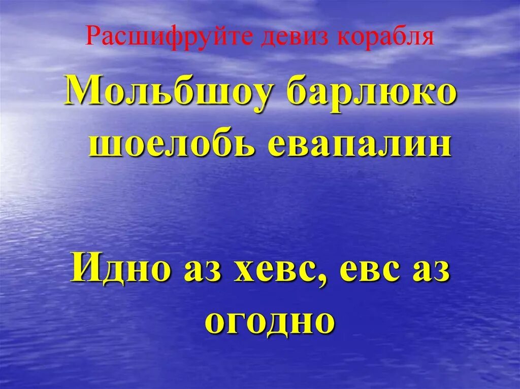 Девиз корабля. Девиз отряда алые паруса. Речевка отряда бригантина. Девиз корабля. Речевка отряда алые паруса в лагере.