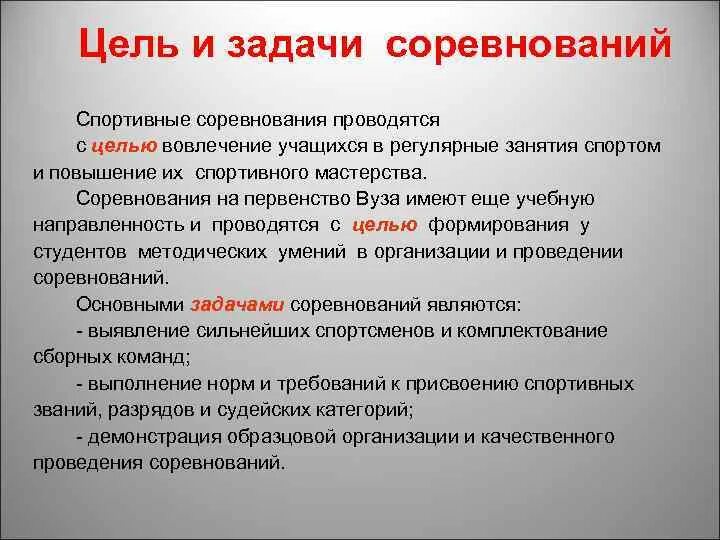 Какие цели в спорте. Задачи спортивных соревнований. Цели проведения соревнований. Цели и задачи турнира. Цели и задачи спортивных соревнований.