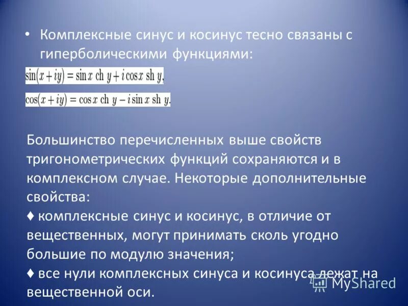 синус и косинус комплексного числа. гиперболические функции тождества. формула комплексного синуса. гиперболический синус формула. гиперболический синус комплексного числа формула.