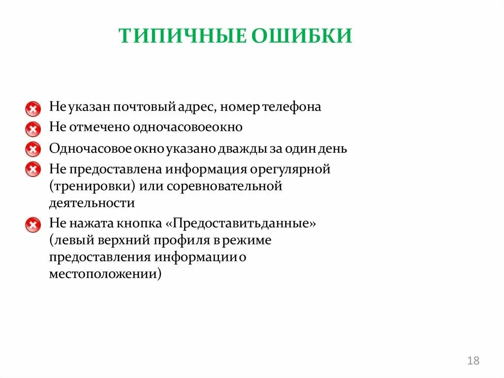 К непредоставлению информации относятся тест. Предоставление информации Адамс. Информация о своей местонахождения системе Адамс. О предоставлении информации. Какую информацию не содержит система Adams?.