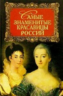 Царица муз и красоты