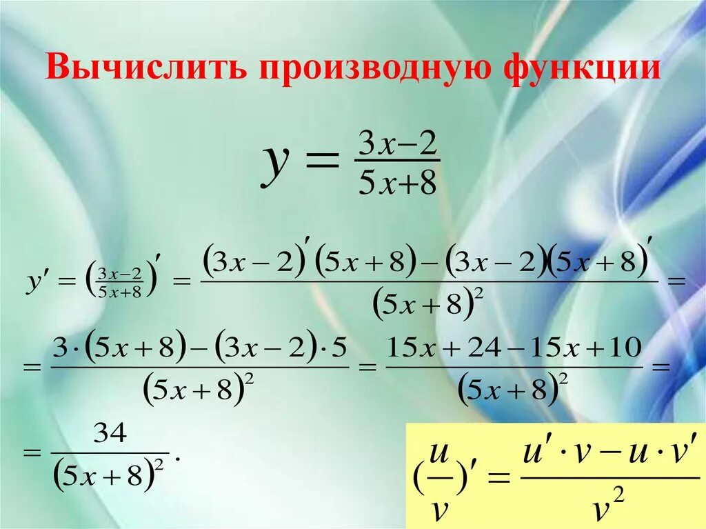 Производная функция 7x 5. Вычислить производную функции. Вычисление производных функций. Высчитать производную. Производная 6.