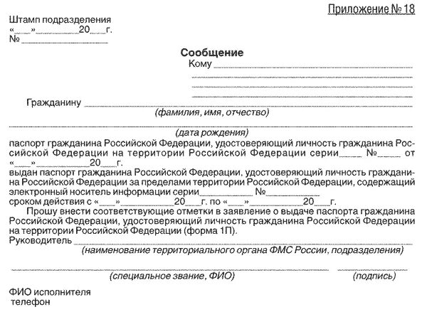 Заявление в произвольной форме. Заявления фмс