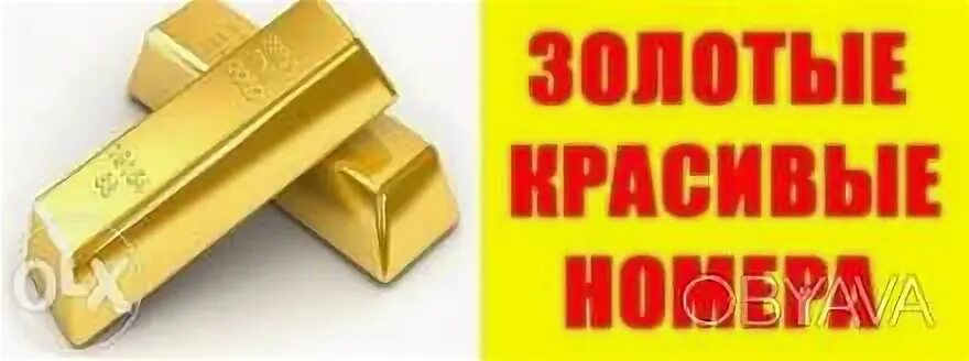 Как выглядит золотой номер Московские номера мтс