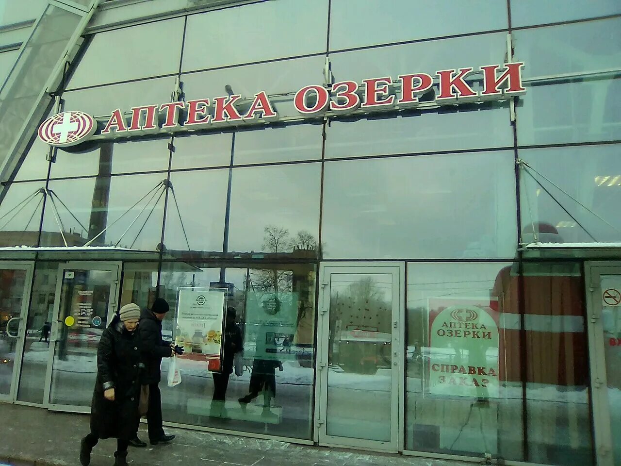 Озерки логотип. Озерки логотип. Аптека озерки народная 16. Аптека озерки. Аптечная сеть «озерки».