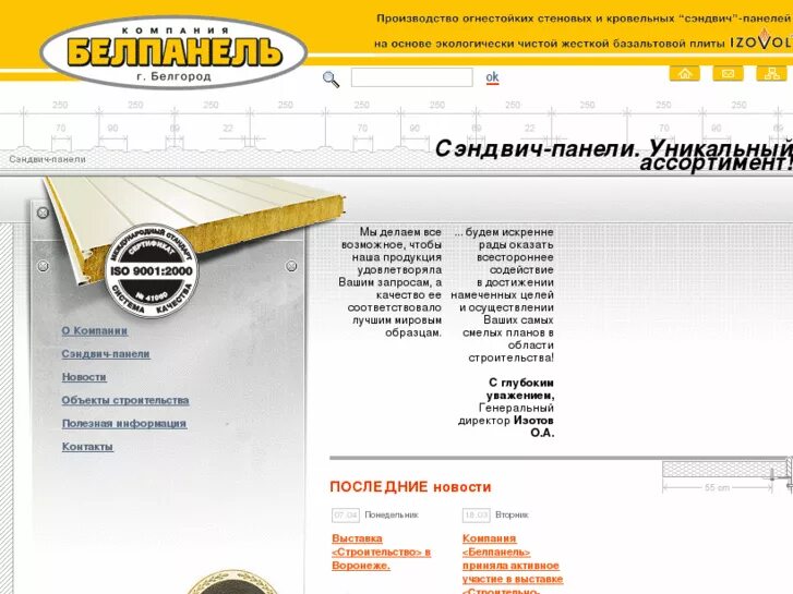 Сэндвич панели прайс лист. Сэндвич панели прайс лист