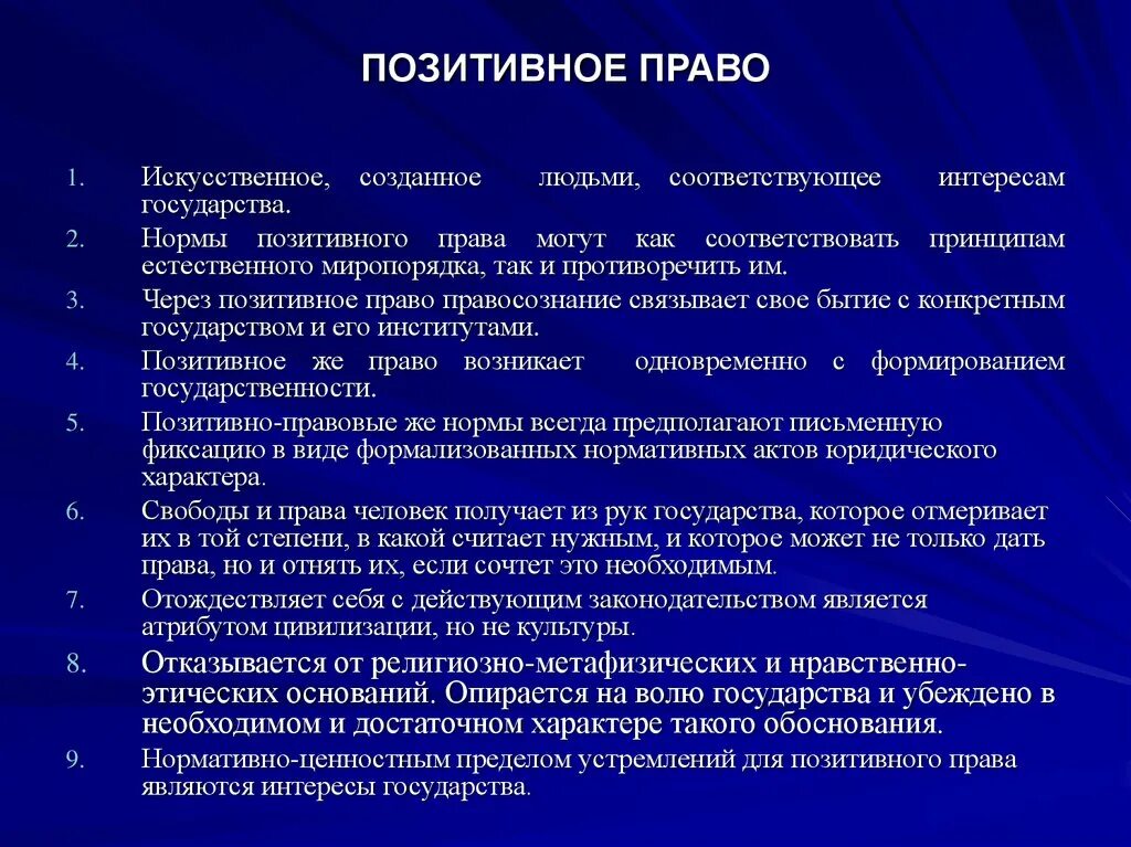 Позитивное право и естественное право различия