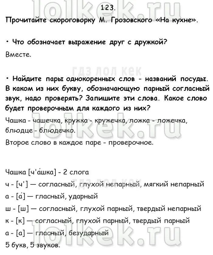 Прочитайте текст упр 32. Русский язык 3 класс канакина 25. Готовые домашние задания по русскому языку 3 класс канакина 2 часть. Рабочая тетрадь по русскому языку 2 класс канакина стр 25. Учебник 3 класс русский язык стр 156.