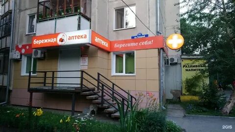Интернет аптека бережная пермь