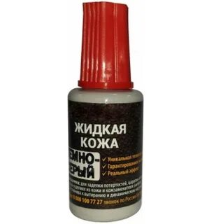 Жидкая кожа для куртки