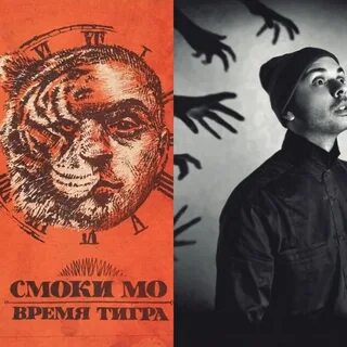 Слушать смоки мо все песни