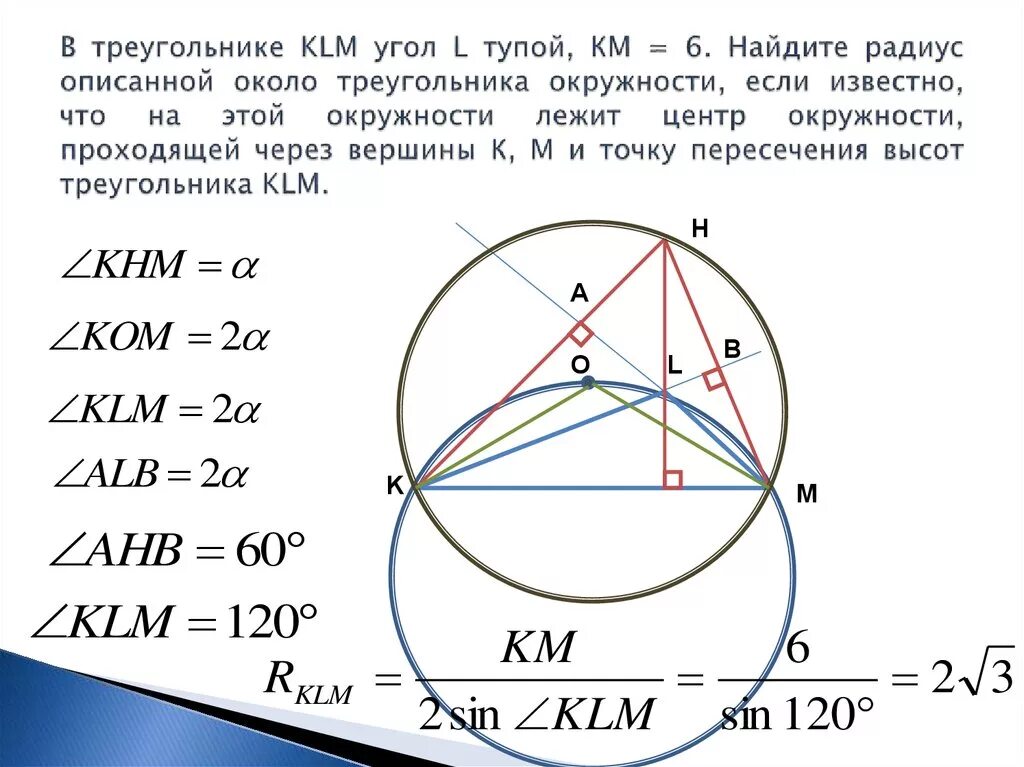 Окружность проходящая через вершины треугольника. Нахождение описанной окружности в треугольнике. Вычислить углы треугольника в окружности. Задачи на описанную окружность около треугольника.