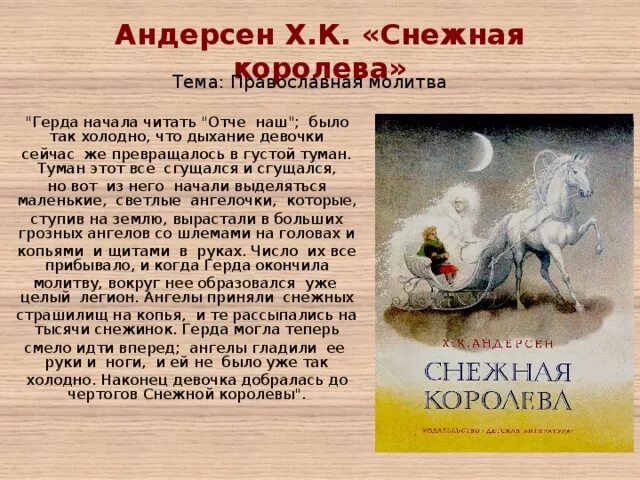 Молитва из снежной королевы. Снежная Королева Андерсен читать.