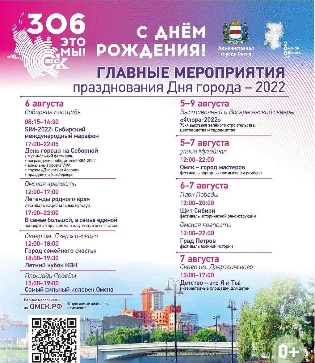 Афиша г омска. Программа дня города. Кинотеатр космос оренбург афиша. Ярмарка афиша. День района спортивные мероприятия 2023.