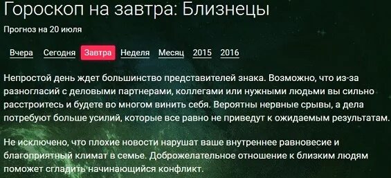 Гороскоп на завтра близнецы работа. Гороскоп на завтра Близнецы. Гороскоп близницына завтра. Гороскоп для близнецов на завтра. Гороскоп для близнецов на сегодня.