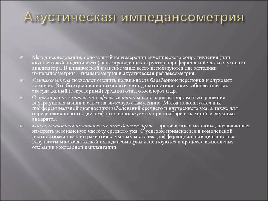 Акустическая рефлексометрия. Акустическая рефлексометрия методика. Акустическая рефлексометрия. Аудиометрия импедансометрия. Акустическая рефлексометрия.