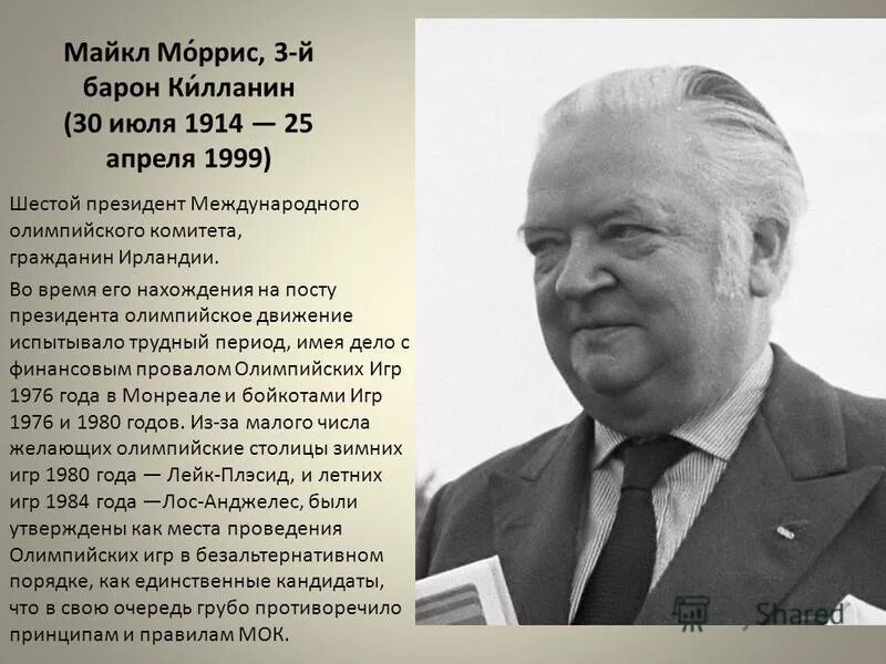 кто был первым президентом мок