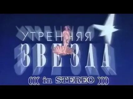 Утренняя звезда телефон