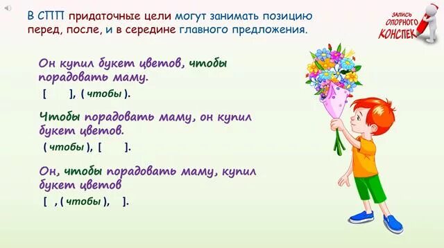 2 предложения с целью. 2 предложения с целью