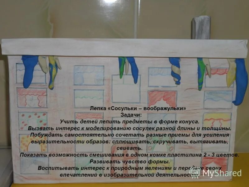 сосульки воображульки. сосульки на окна. сосульки для детского сада. крыша для рисования сосулек. лепка сосульки на крыше.