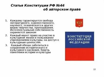 Конституция культурные ценности