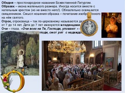 Обедня это