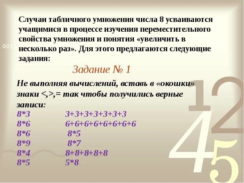 Табличные случаи умножения. Соответствующие случаи деления. задачи на табличные случаи умножения и деления. таблица умножения (соответствующие случаи деления) умк гармония. изучение таблицы умножения и соответствующих случаев деления.