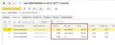 Получены по чеку 1с