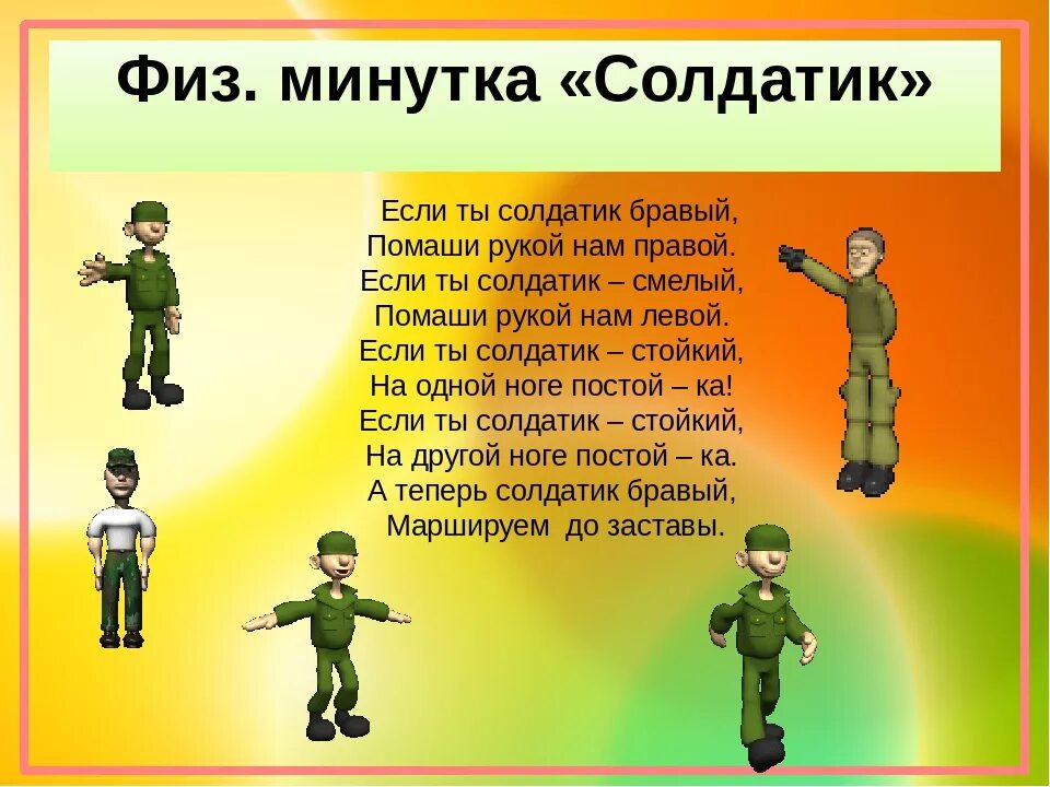 Военные физминутки для детей. Военные для дошкольников. Физ минутка на тему войн. Физминутка про войну. Левой левой мы шагаем смело