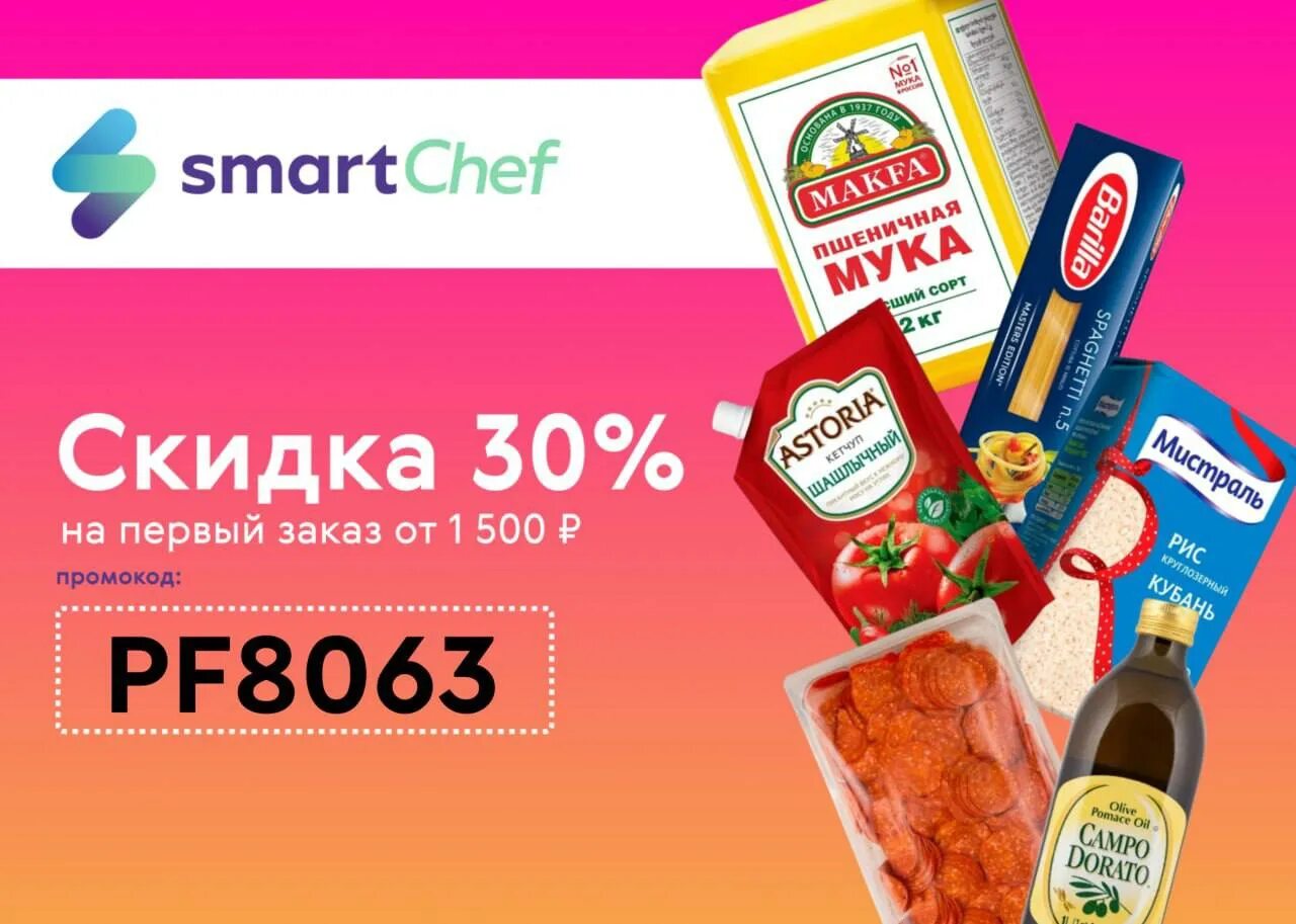 Смарт шеф. Магазин Smart Chef. Смарт шеф Краснодар. Смарт доставка. Купить смарт шеф