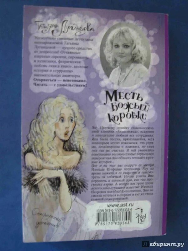 Луганцева список книг про яну цветкову. Книги про яну цветкову. месть божьей коровки луганцева.