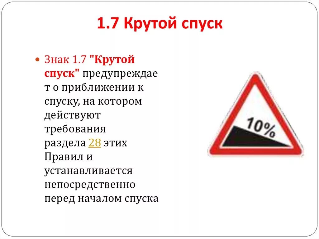 Этот дорожный знак требует двигаться. Знак крутой спуск. Знаки дорожного движения крутой спуск. Дорожный знак крутой подъем. Знак крутой спуск и подъем.