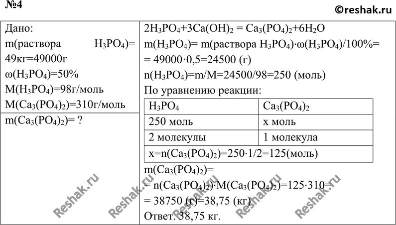 Фосфорная кислота и гидроксид кальция. Формула гидроксида 1 h3po4