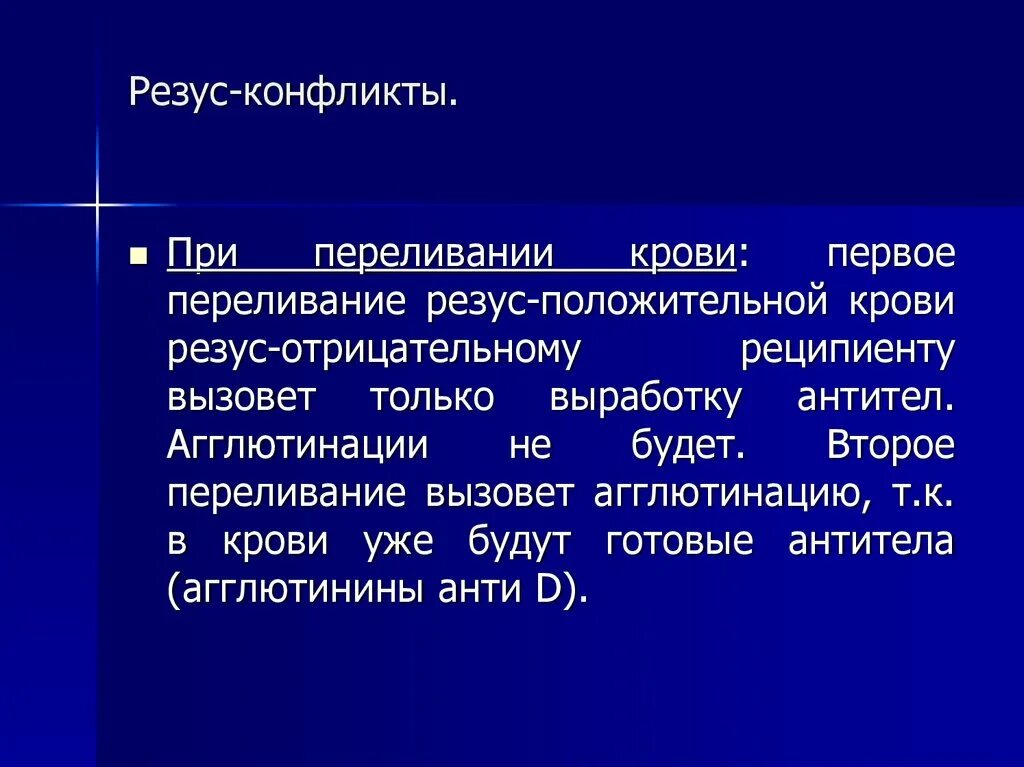 Резус-конфликт развивается при переливании крови. Причины резус конфликта. Механизм резус конфликта. Резус конфликт возникает при. Резус конфликт форум